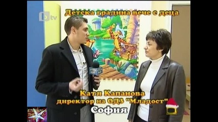 Детска градина вече с деца, 20 декември 2010, Господари на ефира 