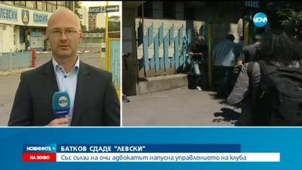 Тодор Батков официално се оттегли от „Левски” - централна емисия