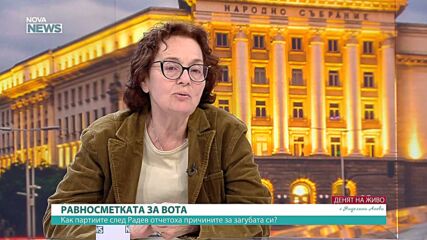Румяна Коларова: Това, че се появи нова партия е нормален процес