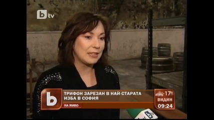 Трифон Зарезан в най-старата изба в София