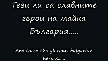 Гордей се че си българин !
