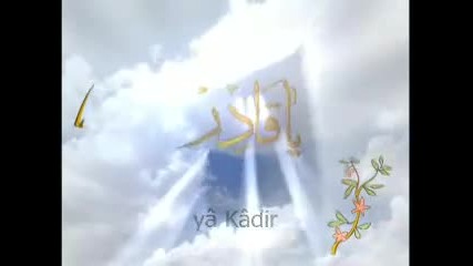 99 names of Allah, Esma - ul Husna 
