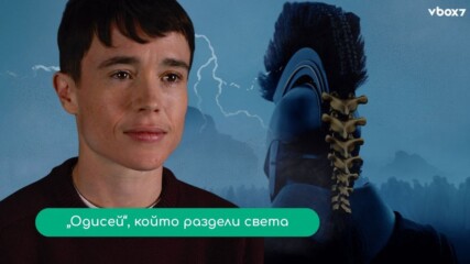 Елиът Пейдж като Ахил във филма на Нолан? Слух разпали война в интернет👀💥🎬