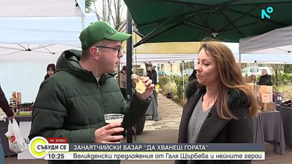 Занаятчийски базар „Да хванеш гората“:  Великденски предложения от Галя Щърбева и нейните герои