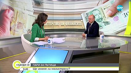 Финансовият министър: Възможно е инфланцията да ни изненада