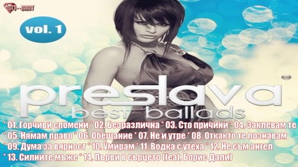 Преслава - Best Ballads Vol 1 (2013)