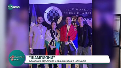 Белослава Кръстева с високи цели в шахмата