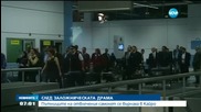 Пътниците от похитения самолет се върнаха в Египет