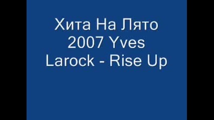 Чуйте На Лято 2007 