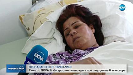 САМО ПО NOVA: Говори най-сериозно пострадала при инцидента с асансьор (ВИДЕО)