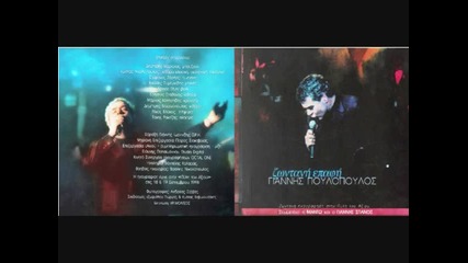 Giannis Poulopoulos - Marina Oi Salonikia