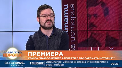 Теодор Борисов за книгата „Най-големите атентати в българската история“