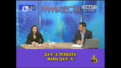 Смях със водещи на Скат | Господари на ефира 15/03/10 | 