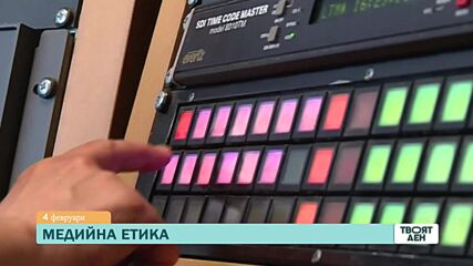 В "Твоят ден" на 4 февруари ще видите