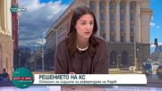 Евелина Славкова: Хаосът около въвеждането на еврото може да се превърне в политическо оръжие