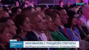 Над 8000 души присъстваха на грандиозния концерт на Лили Иванова пред храм паметника „Св. Александър Невски“