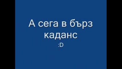 Пепелянката Гошко (remix)