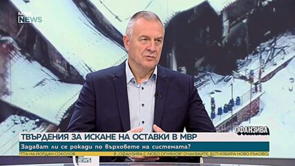 Цветлин Йовчев: Има много съмнителни неща около дейността на групата в „Петрохан”