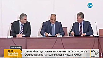 Какво ще е бъдещето на Калфин?