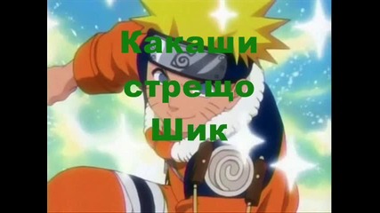 Интервю с Гаара, Шикамару и Наруто от групата Naruto Battles * Role Play Group * - Ино :)
