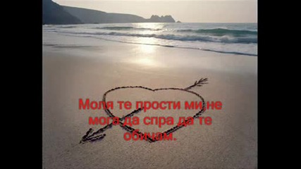 Брайн Адамс - Моля Те, Прости Ми.wmv