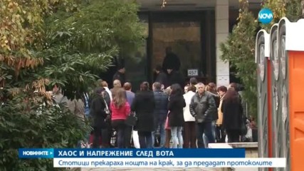 Безсънна нощ за стотици заради предаването на бюлетини и протоколи