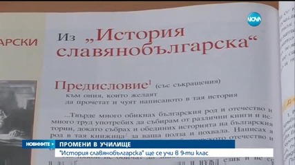 Новините на Нова (25.01.2016 - късна)