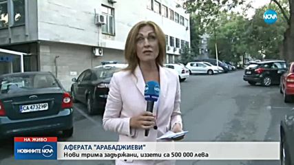Спецпрокуратурата иззе нови 500 000 лв. по делото „Арабаджиеви“