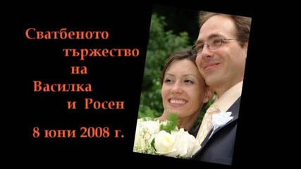 Видеоклип - Василка и Росен - 08.06.2008 г. 