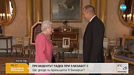 Ще дойде ли кралица Елизабет II в България?