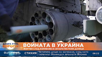 Войната в Украйна: Жертви след взривове в сепаратисткия Донецк
