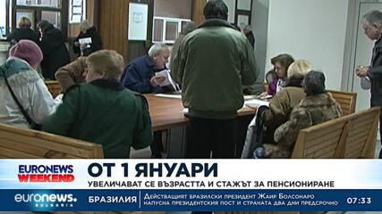 От днес се увеличават възрастта и стажът за пенсиониране