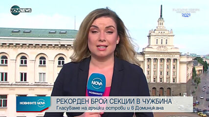 Новините на NOVA NEWS (21.06.2021 - 20:00)