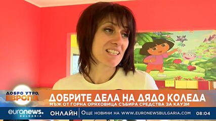 Вече десета година мъж от Горна Оряховица се превъплъщава в Дядо Коледа с благородна цел