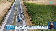 Шофьорът на тира, връхлетял кола на „Тракия”, твърди, че опитал да овладее камиона