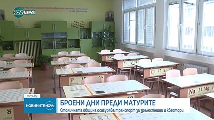 Столичната община обяви какъв транспорт организира за зрелостниците