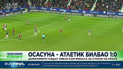 Спортни новини, 02.03.2023 - обедна емисия