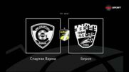 Преди кръга: Спартак Варна - Берое