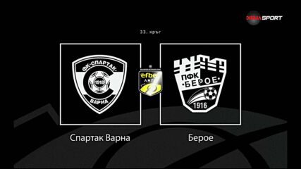 Преди кръга: Спартак Варна - Берое