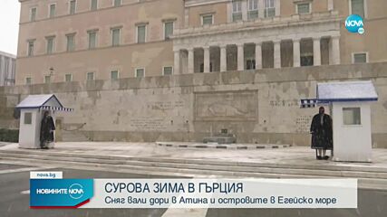 Мощна снежна буря затвори училища в Гърция (ВИДЕО+СНИМКИ)