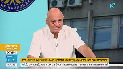 Предложения за промени: Ще могат ли агенти на ДАНС да работят и като психотерапевти