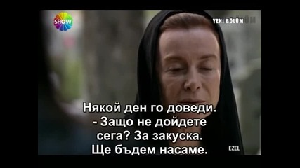 Ezel(езел) - 5 епизод - 9 част - с бг превод