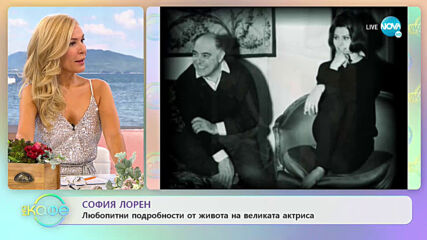 София Лорен: Любопитни подробности от живота на великата актриса - "На кафе" (09.09.2020)