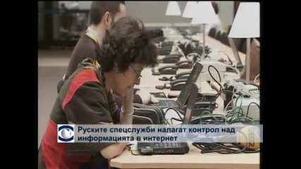 Руските спецслужби ще следят целия трафик в интернет