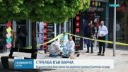 Жена ранена при престрелка във Варна