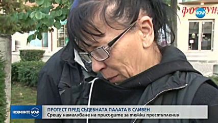 Протест пред Съдебната палата в Сливен