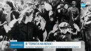 „Темата на NOVA” в аванс: Българските "праведници" и тайните им мисии за спасяването на евреите