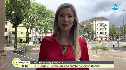 СИЕСТА ЗАРАДИ ЖЕГАТА: Ще намали ли Германия работния ден