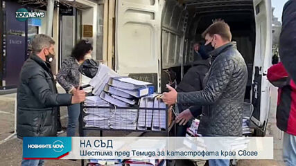 Прокуратурата внесе обвинителния акт за катастрофата край Своге