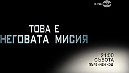 „Първичен код” на 7 май по KinoNova